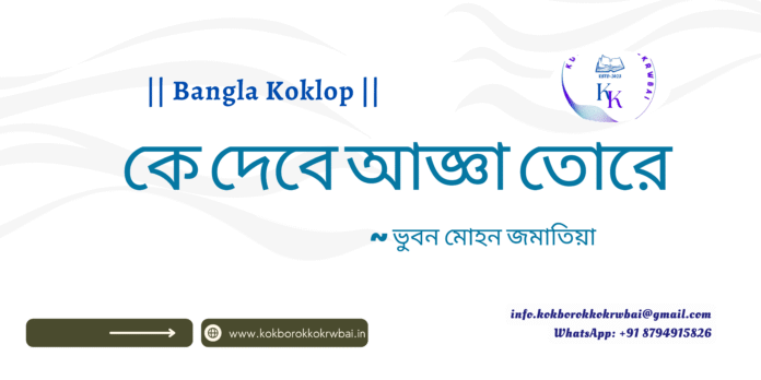Kokborok Kokrwbai 2 (17)